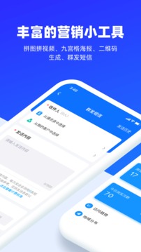 易企秀截圖