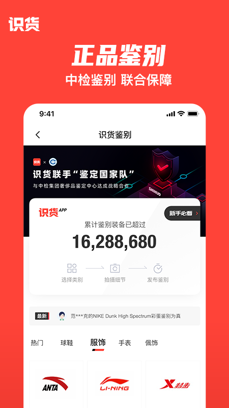 识货v6.53.0截图4