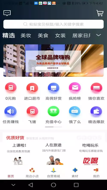 超级惠盟截图2