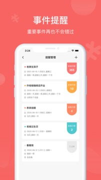 人情賬簿截圖