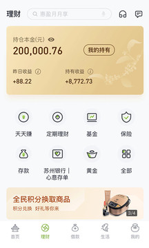 蘇州銀行截圖