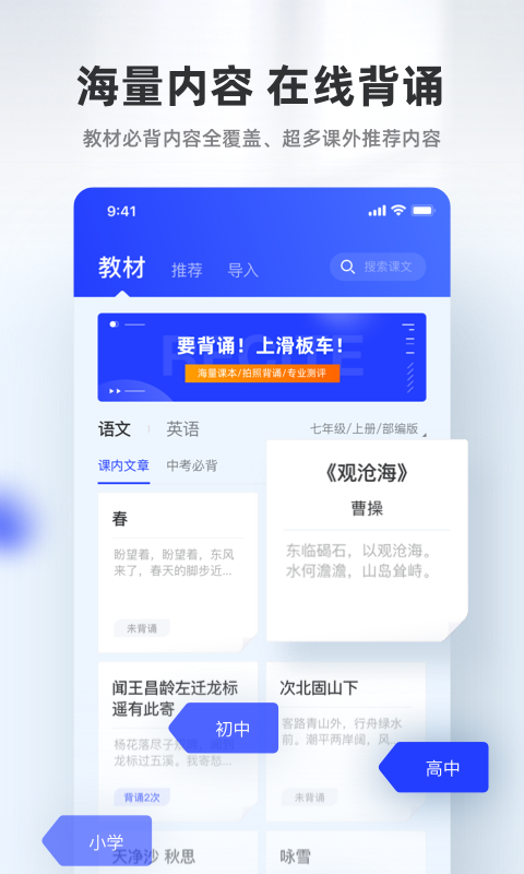 滑板车背诵v1.4.1截图1