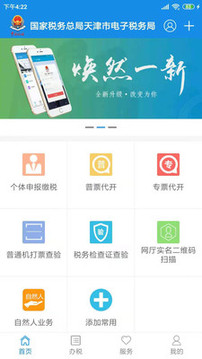 天津稅務(wù)截圖
