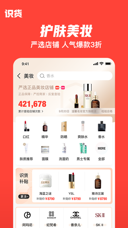 识货v6.53.0截图3