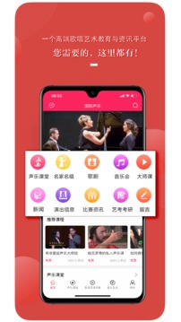 國際聲樂截圖