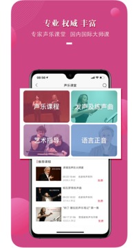 國際聲樂截圖