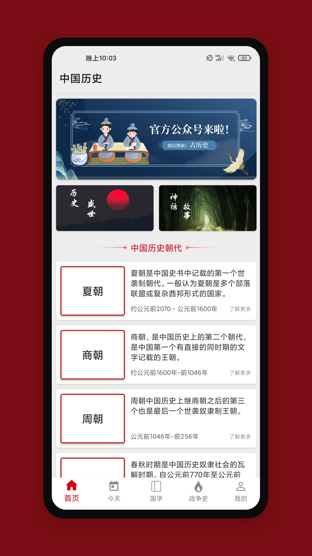 中华历史v6.0.2截图1