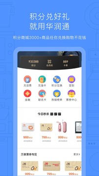 華潤通截圖