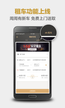 神州專車截圖
