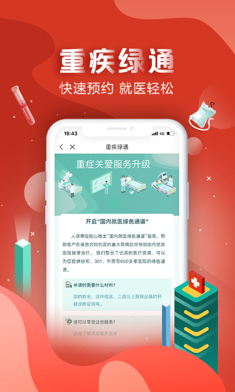 中国人保v5.15.1截图4