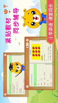 小學英語輔導截圖