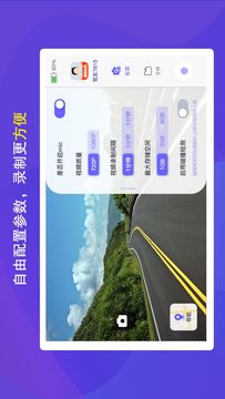 護(hù)駕行車記錄儀截圖