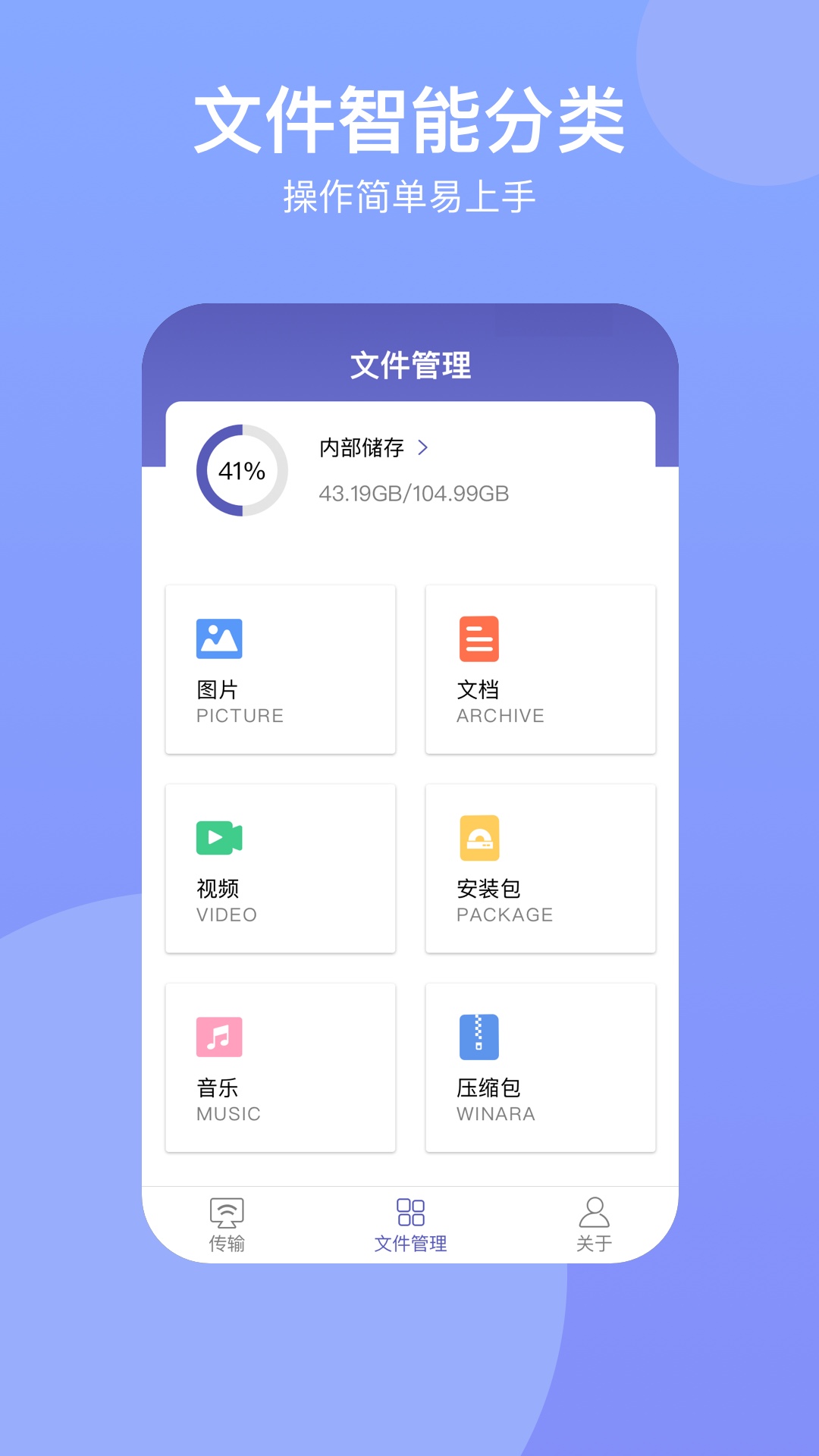 电脑手机传输助手v2.0.5截图1