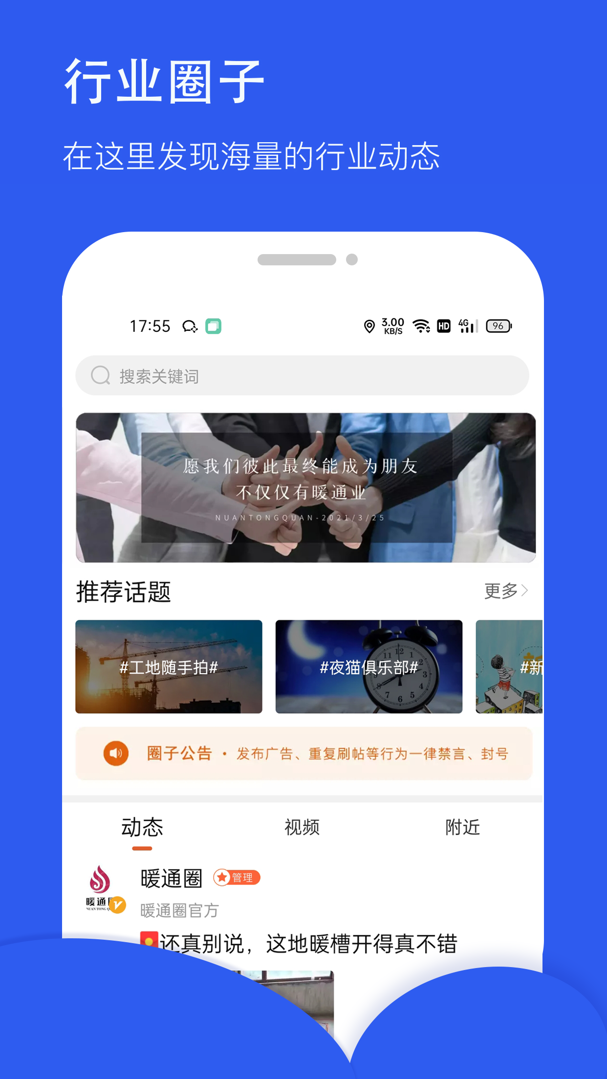 暖通圈v2.0.1截图3