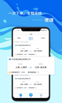 海集达应用截图1