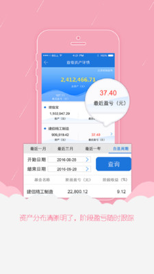 建信基金v5.0.2截图2