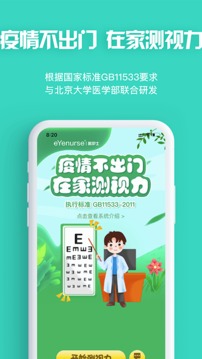 眼護(hù)士截圖