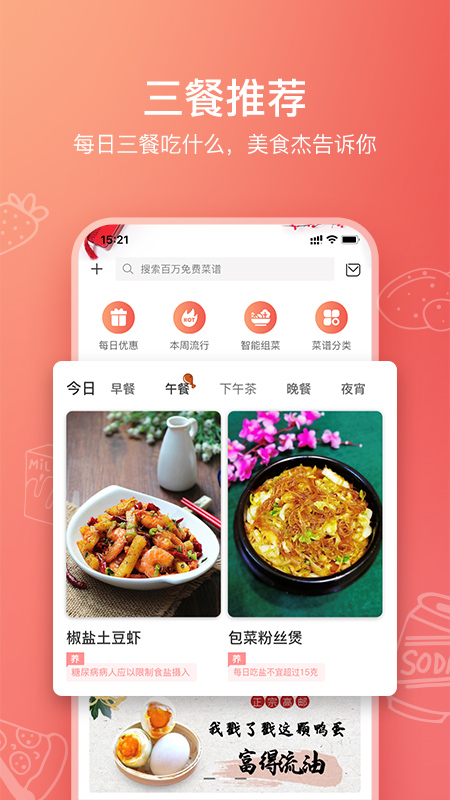 美食杰v7.4.1截图3