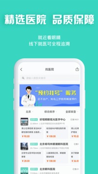 眼護(hù)士截圖