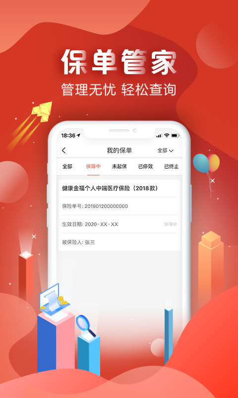 中国人保v5.15.1截图5