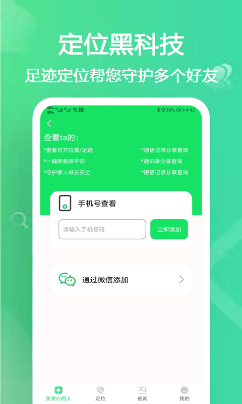 足迹定位截图3