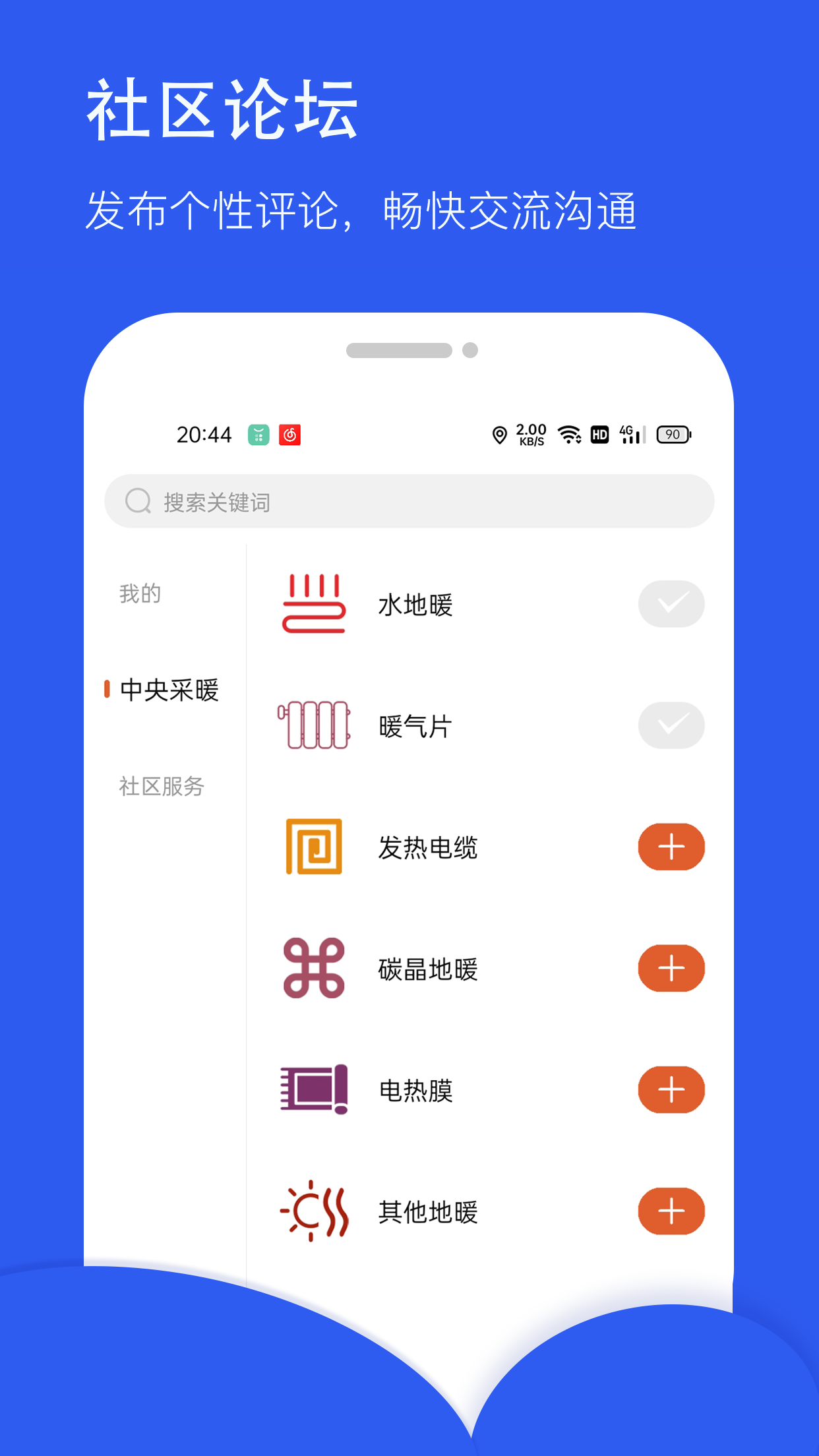 暖通圈v2.0.1截图2