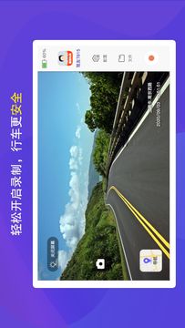 護(hù)駕行車記錄儀截圖
