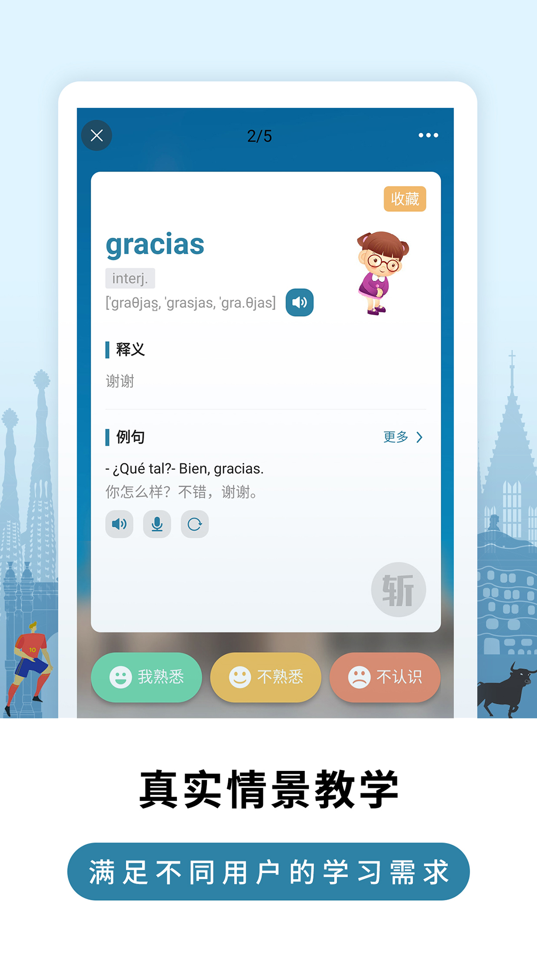 萊特西班牙語學習背單詞截圖預(yù)覽