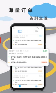 海集达货运版应用截图2