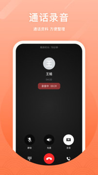 微微電話截圖