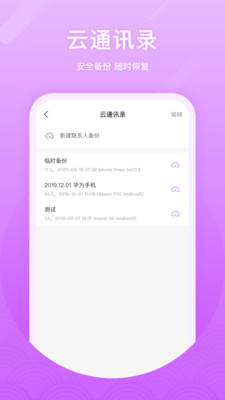 微微电话v6.4.2截图4