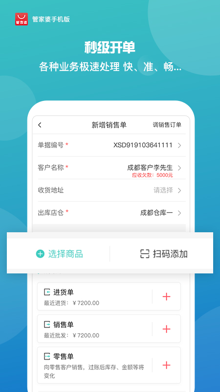 管家婆手机版v6.0.3截图3