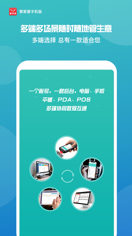 管家婆手机版v6.0.3截图2