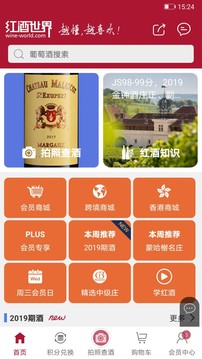 紅酒世界截圖