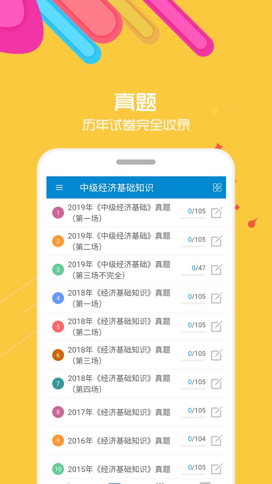 中级经济师考试v2.0截图3