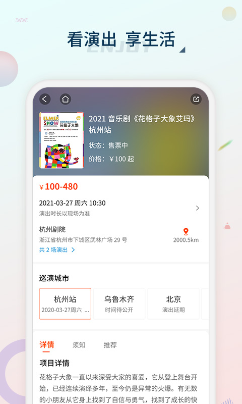 黄河票务v1.0.4截图2