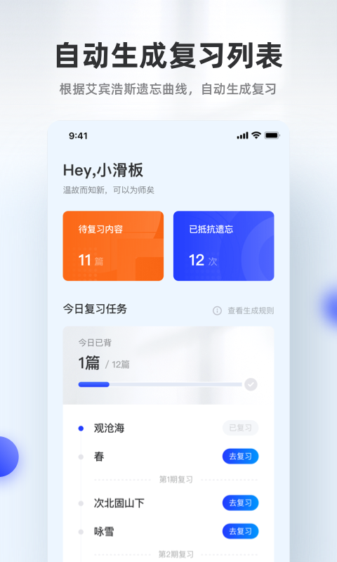 滑板车背诵v1.4.1截图3