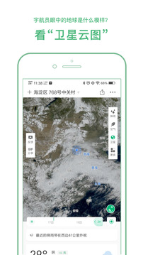 彩云天氣截圖