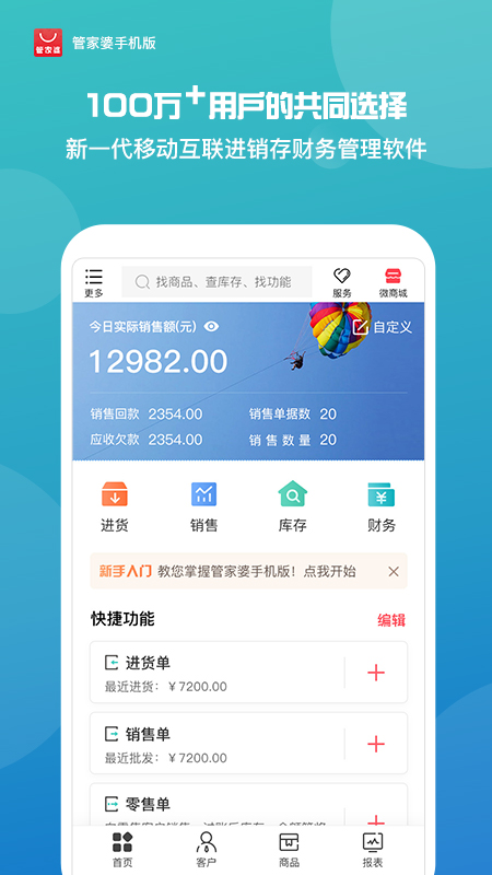 管家婆手机版v6.0.3截图1