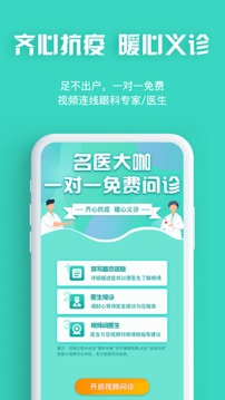 眼護(hù)士截圖