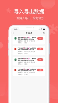 人情賬簿截圖