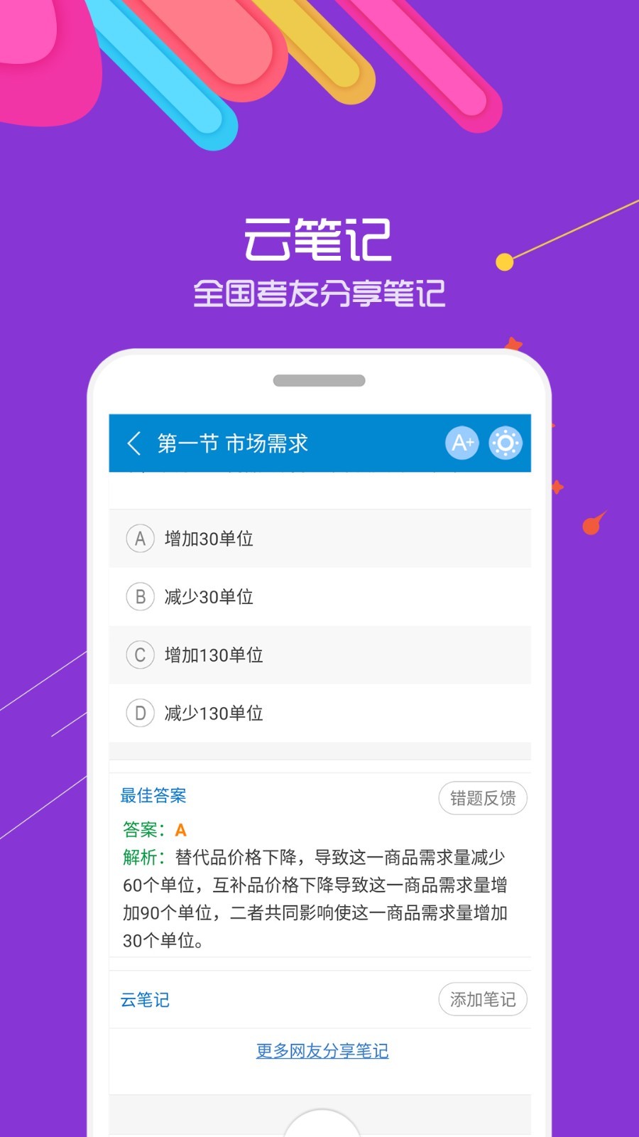 中级经济师考试v2.0截图4