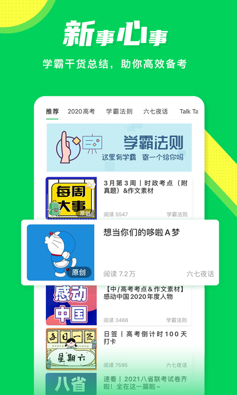 包学习v4.2.7截图1