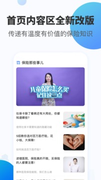 水滴保險(xiǎn)商城截圖