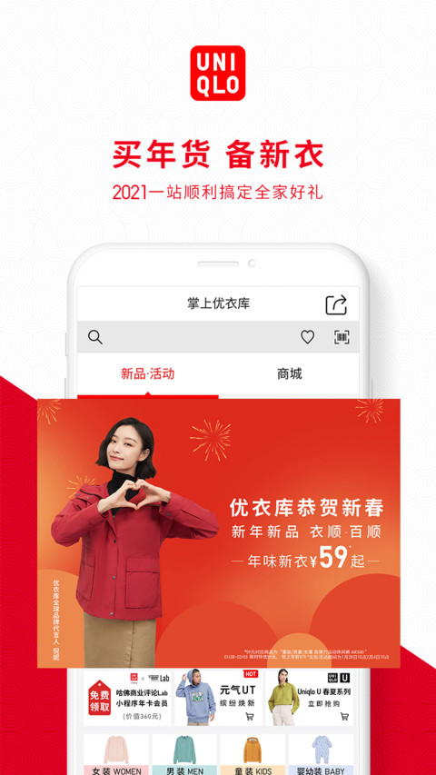 优衣库v4.9.1截图1