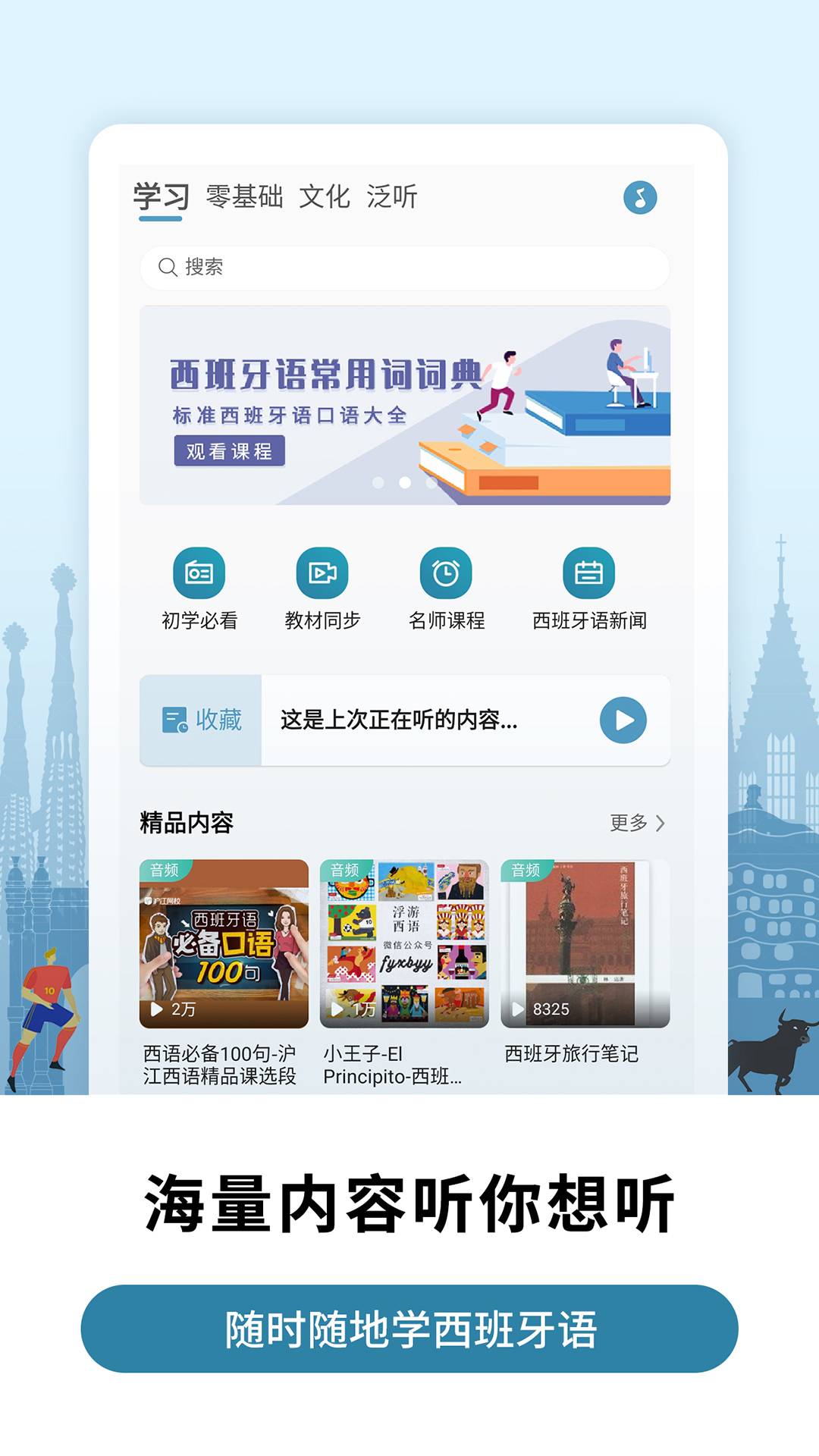 萊特西班牙語學習背單詞截圖預(yù)覽