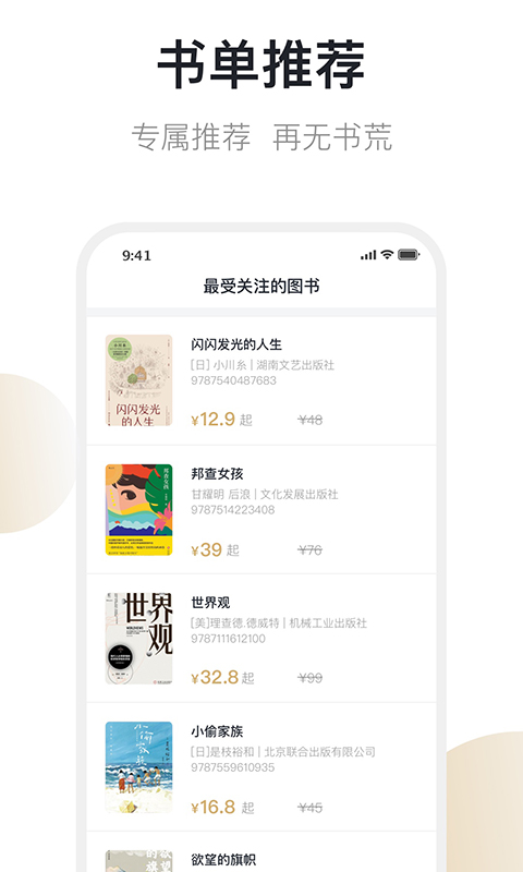 旧书街v5.0.5截图3