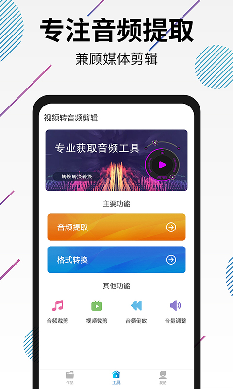 视频转音频剪辑v5截图1