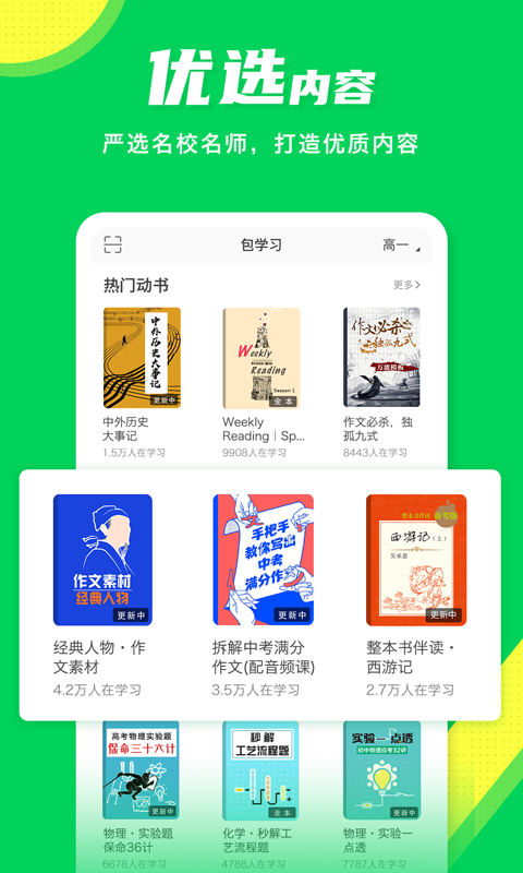 包学习v4.2.7截图4