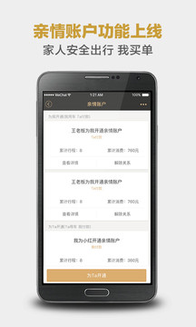 神州專車截圖
